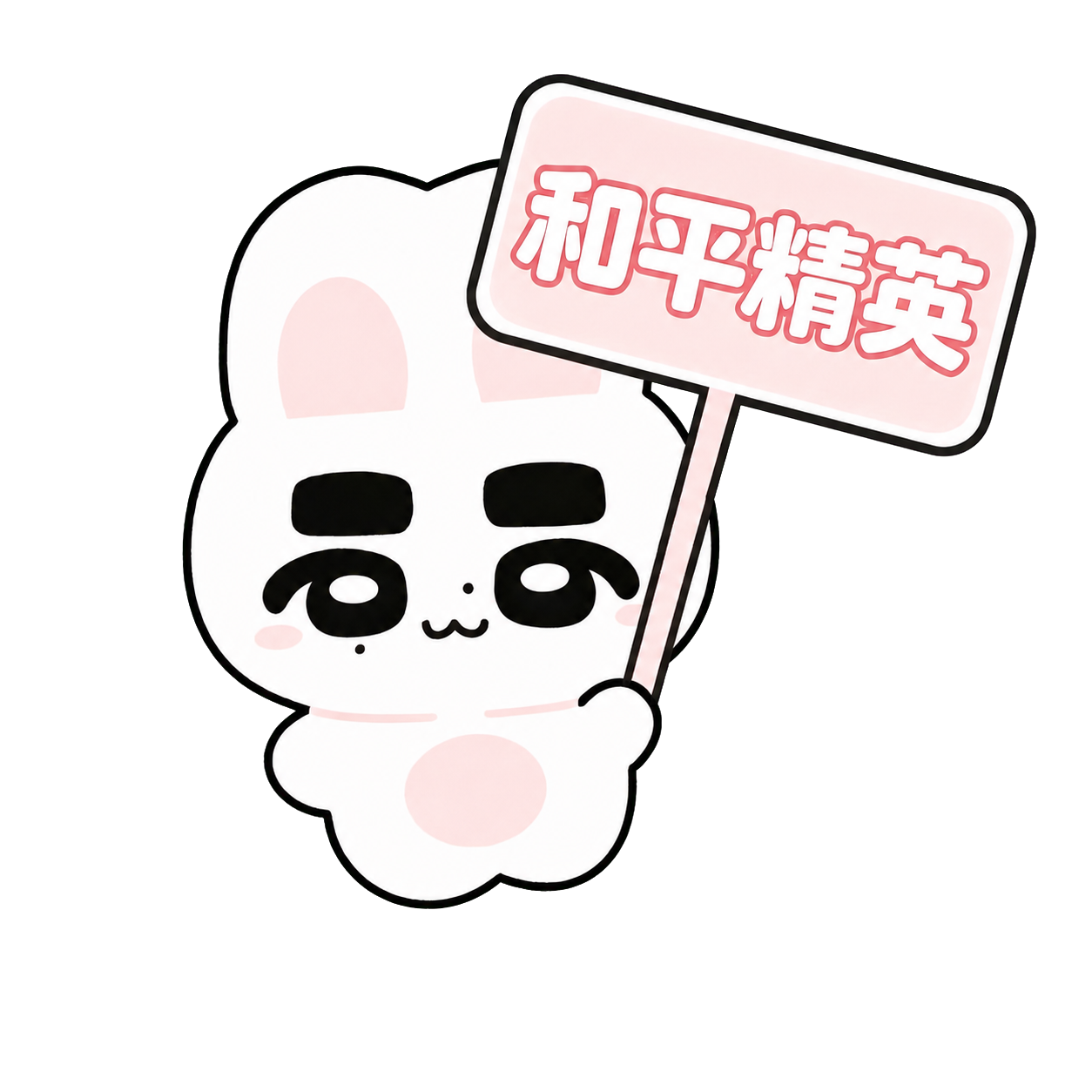 和平精英